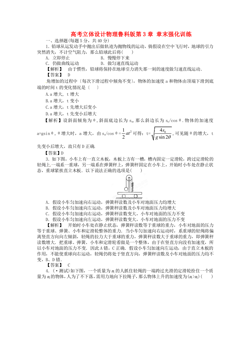 物理鲁科第3章章末强化训练