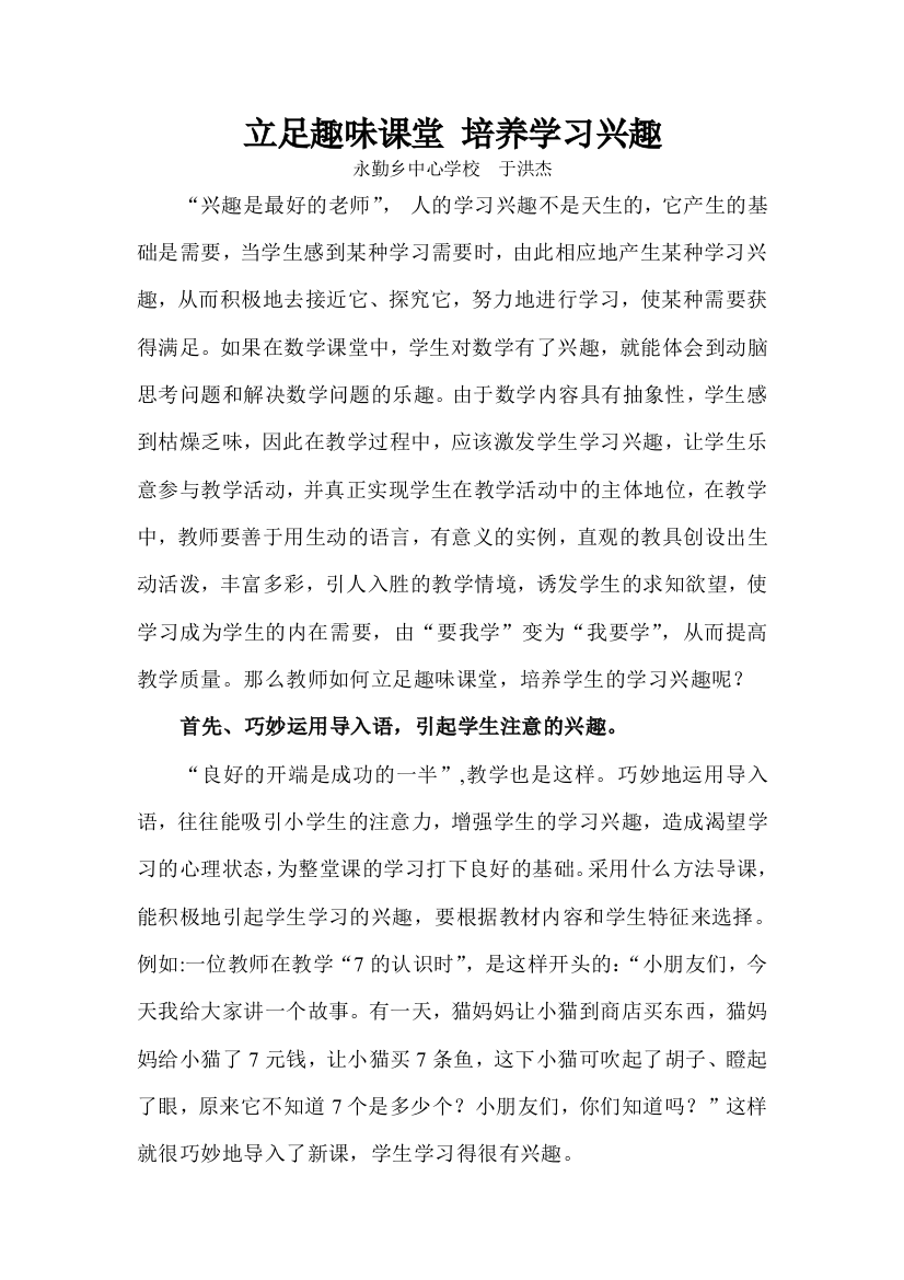 立足趣味课堂培养学习兴趣