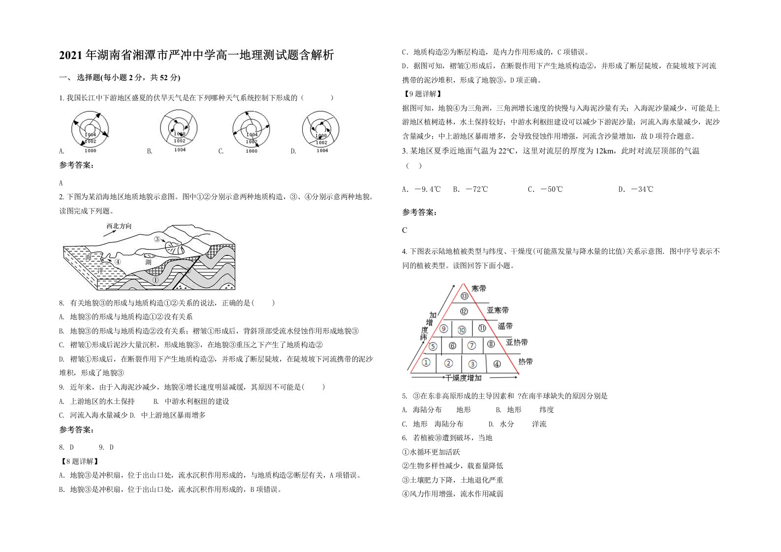 2021年湖南省湘潭市严冲中学高一地理测试题含解析