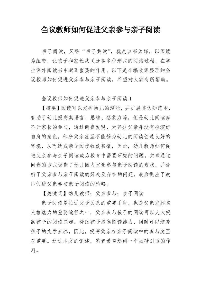 刍议教师如何促进父亲参与亲子阅读