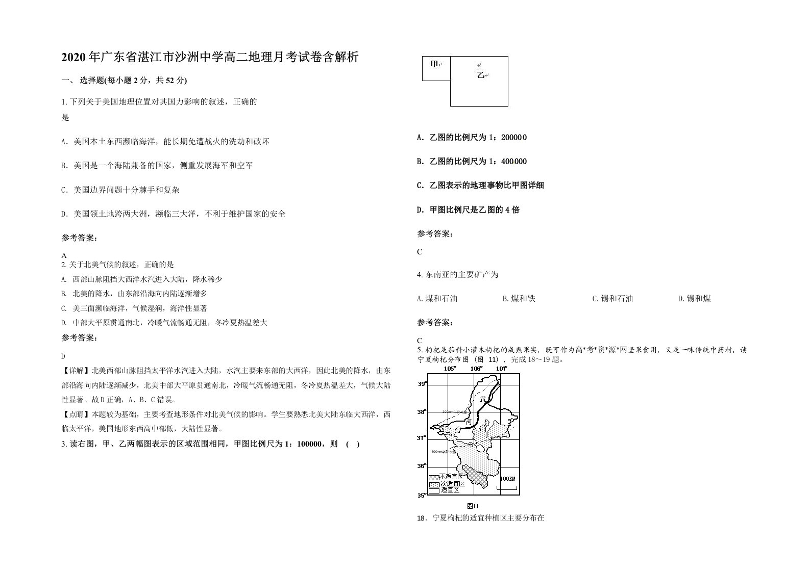 2020年广东省湛江市沙洲中学高二地理月考试卷含解析