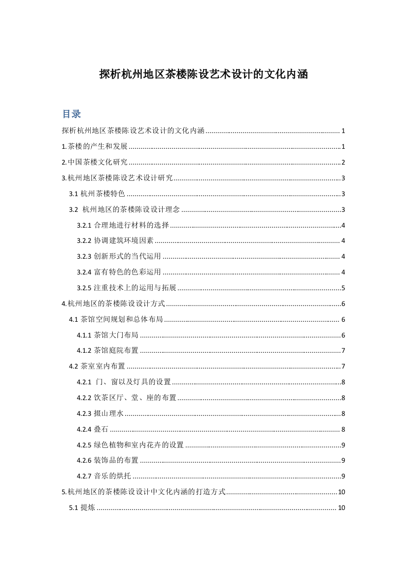 探析杭州地区茶楼陈设艺术设计的文化内涵