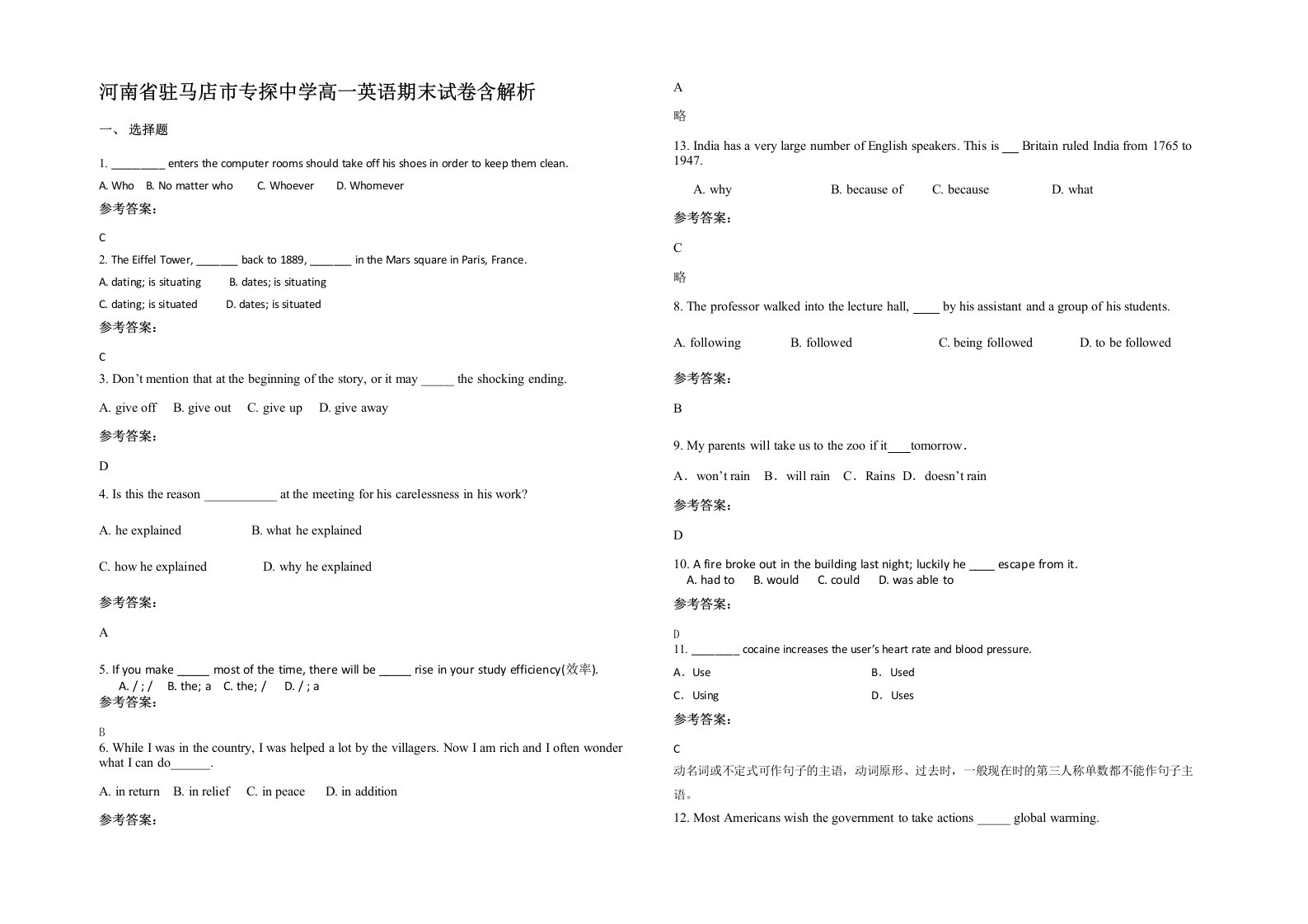 河南省驻马店市专探中学高一英语期末试卷含解析