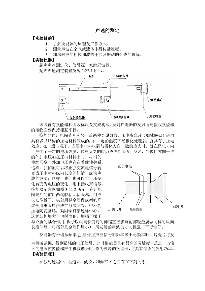 声速的测定33667