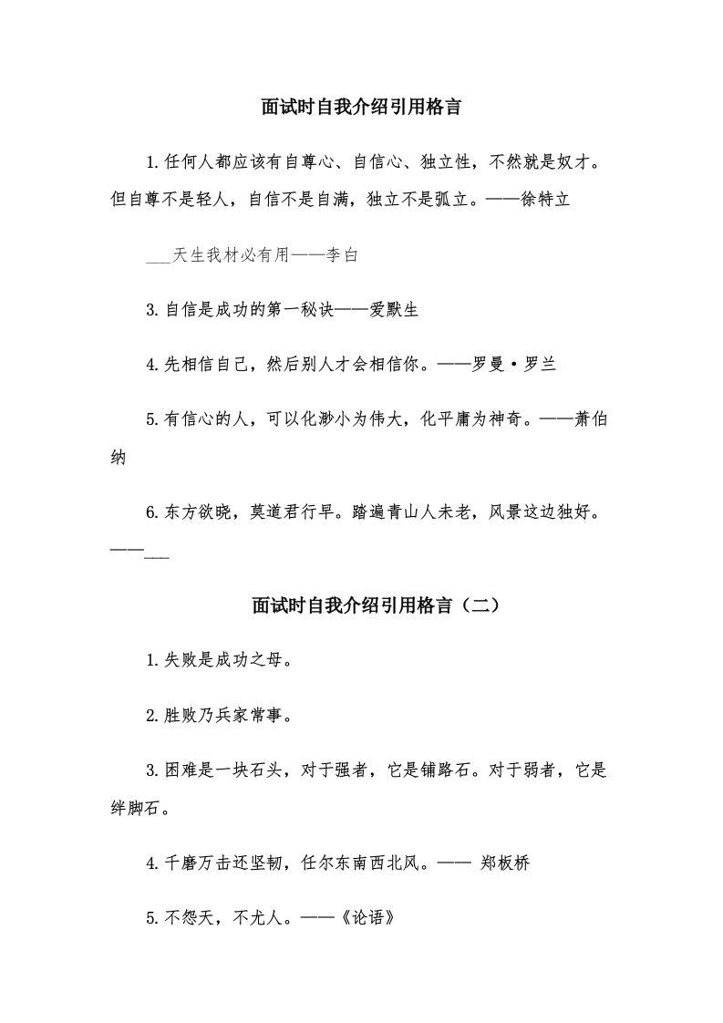 面试时自我介绍引用格言