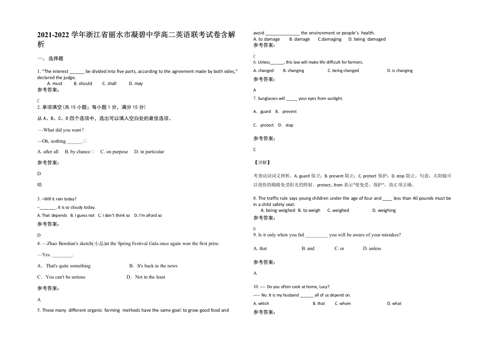 2021-2022学年浙江省丽水市凝碧中学高二英语联考试卷含解析