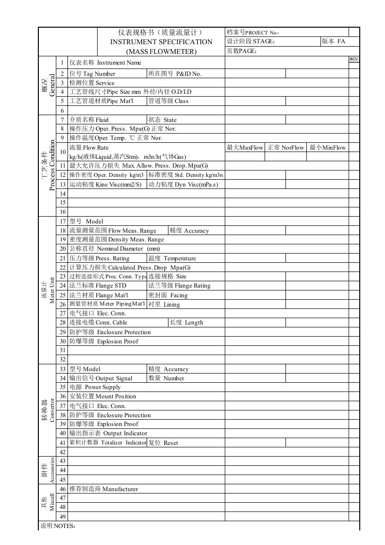 建筑资料-质量流量计规格书