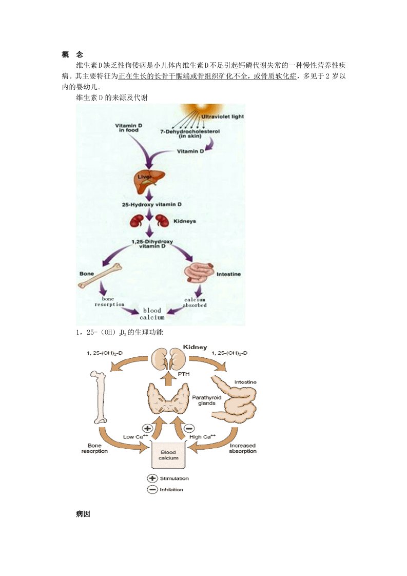 第三章　病例分析营养性维生素D缺乏性佝偻病
