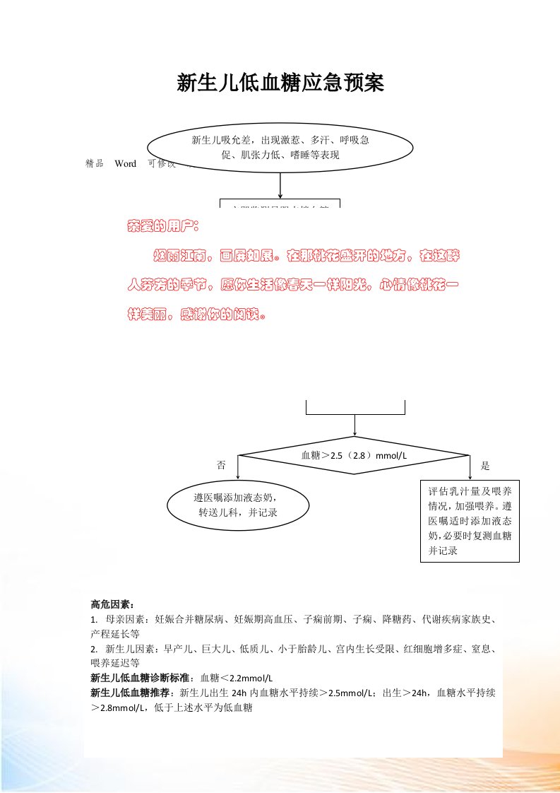 新生儿低血糖应急预案