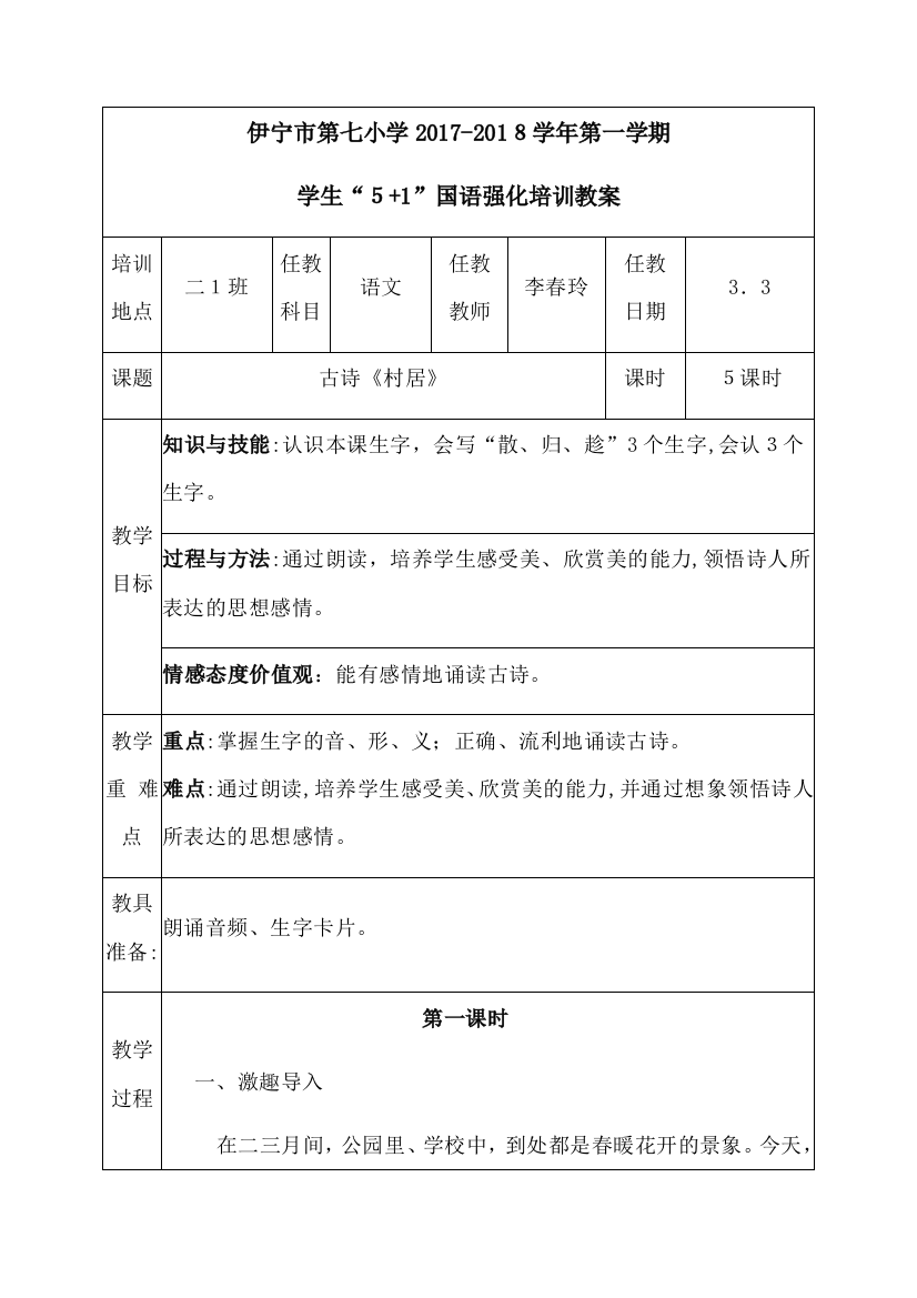 51国语强化培训教案试卷教案