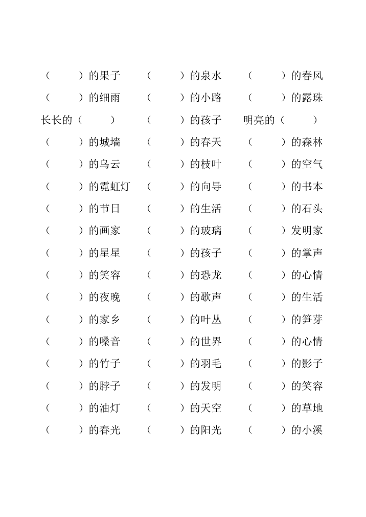 【小学精品】小学二年级语文词语搭配针对提升练习