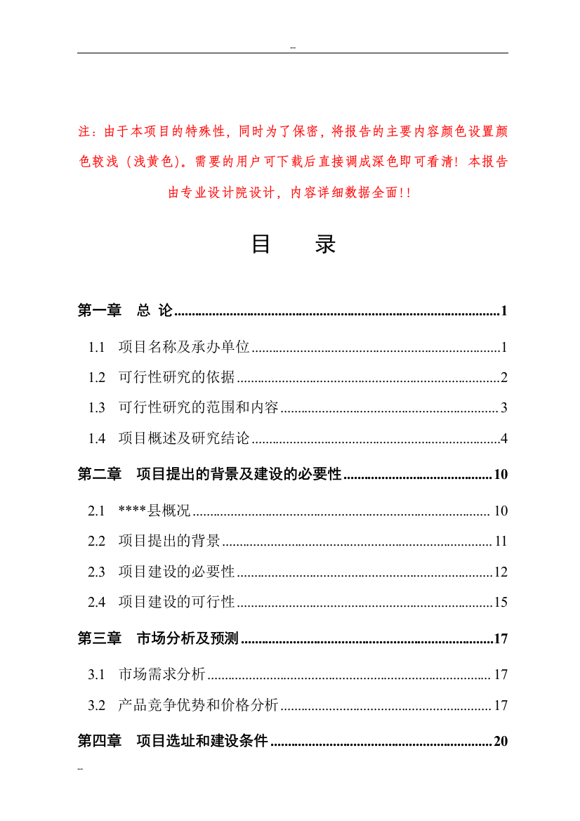 麻杆及植物秸秆综合利用替代木材项目可行性论证报告