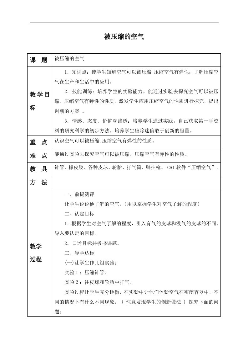 教科版三年级下册科学教案