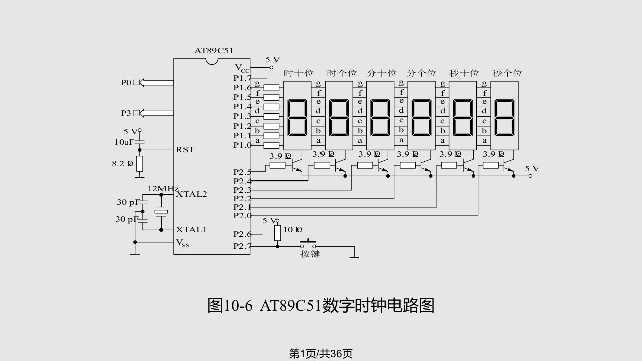 数码管数字时钟电路的设计