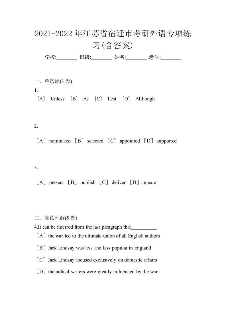 2021-2022年江苏省宿迁市考研外语专项练习含答案