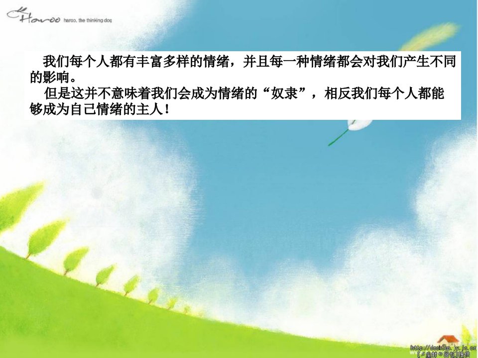 小学六年级心理健康课《学会调控情绪》