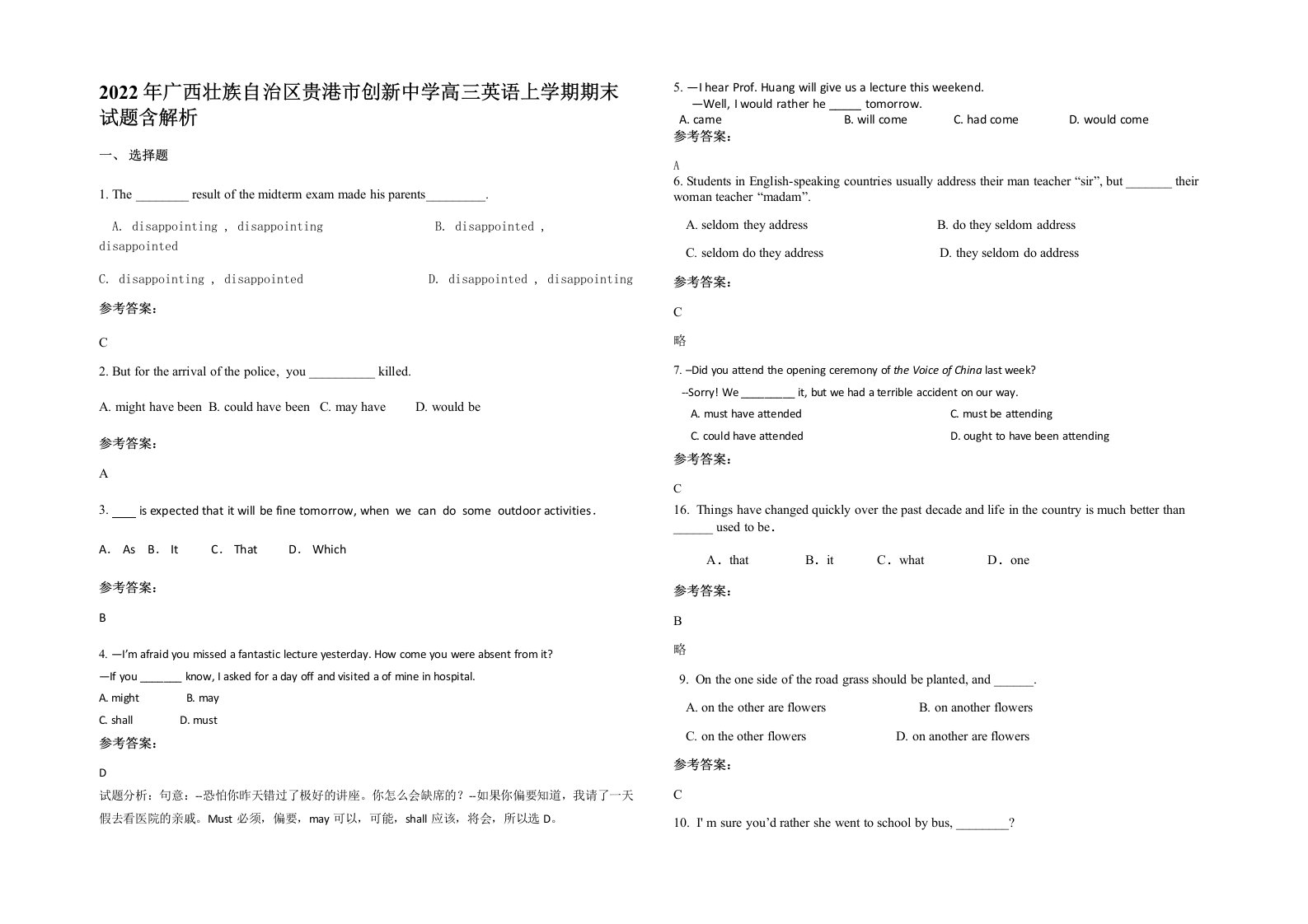 2022年广西壮族自治区贵港市创新中学高三英语上学期期末试题含解析