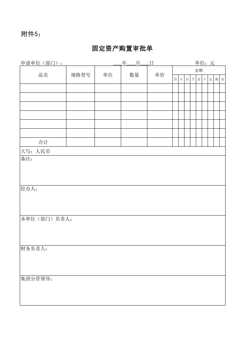 固定资产购置审批单