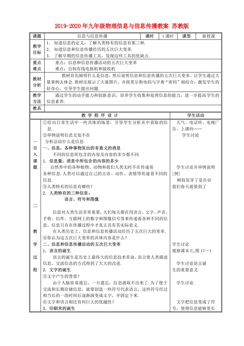 2019-2020年九年级物理信息与信息传播教案