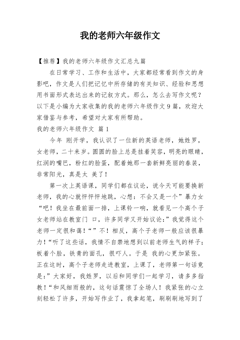 我的老师六年级作文_20