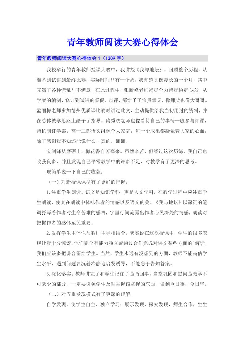 青年教师阅读大赛心得体会