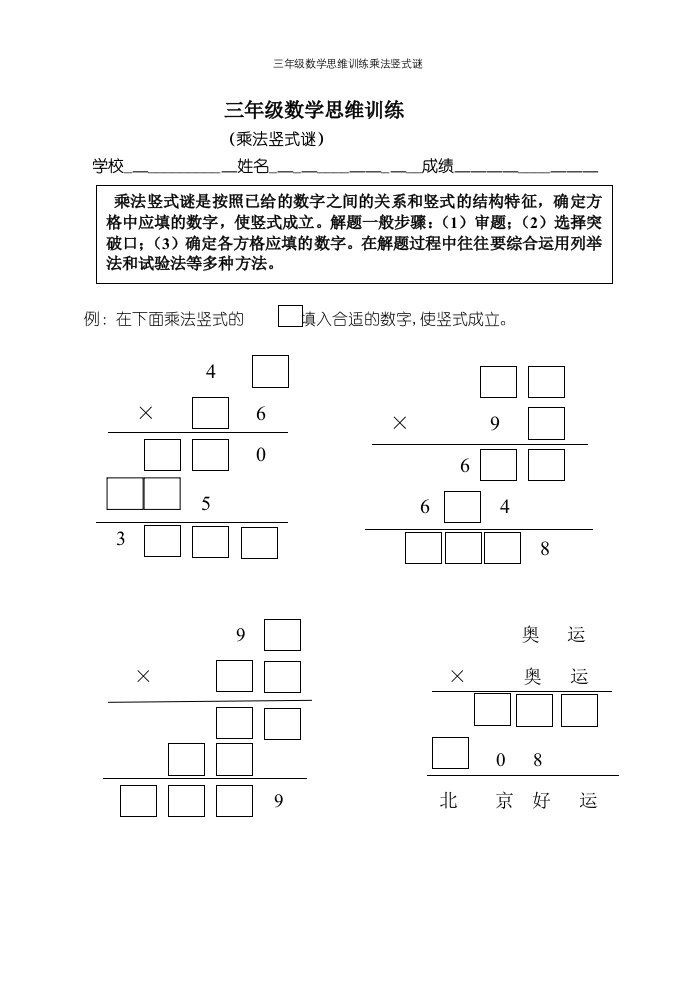 三年级数学思维训练乘法竖式谜