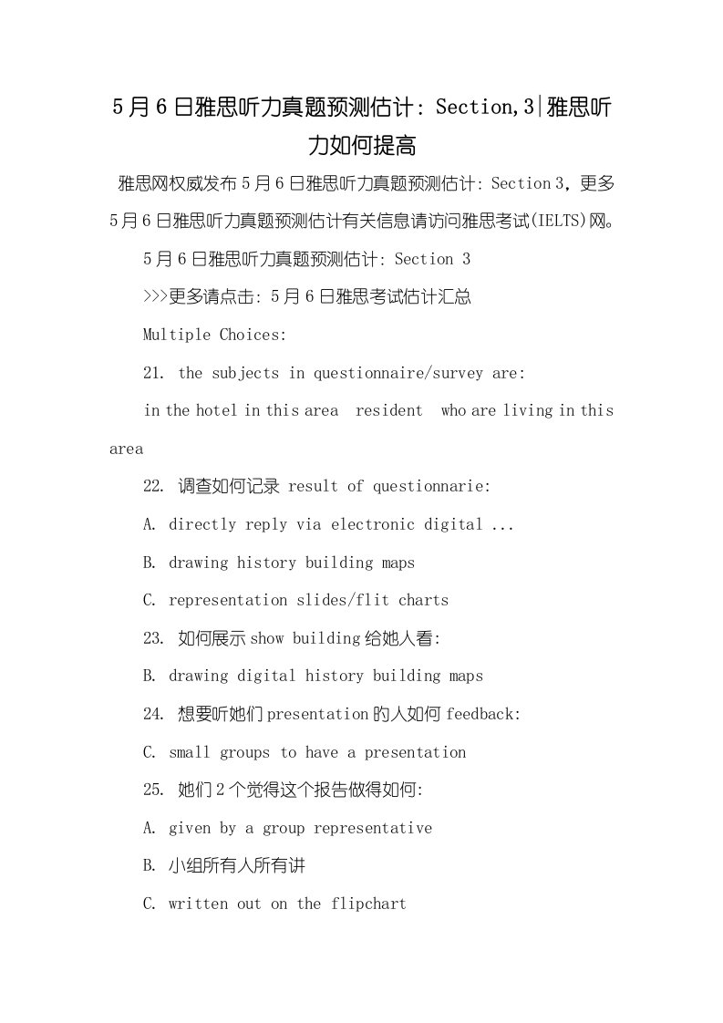 2022年5月6日雅思听力真题预计：Section,3-雅思听力怎样提升