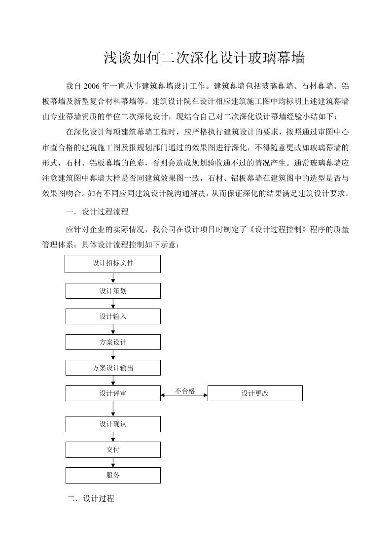 浅谈如何二次深化设计玻璃幕墙