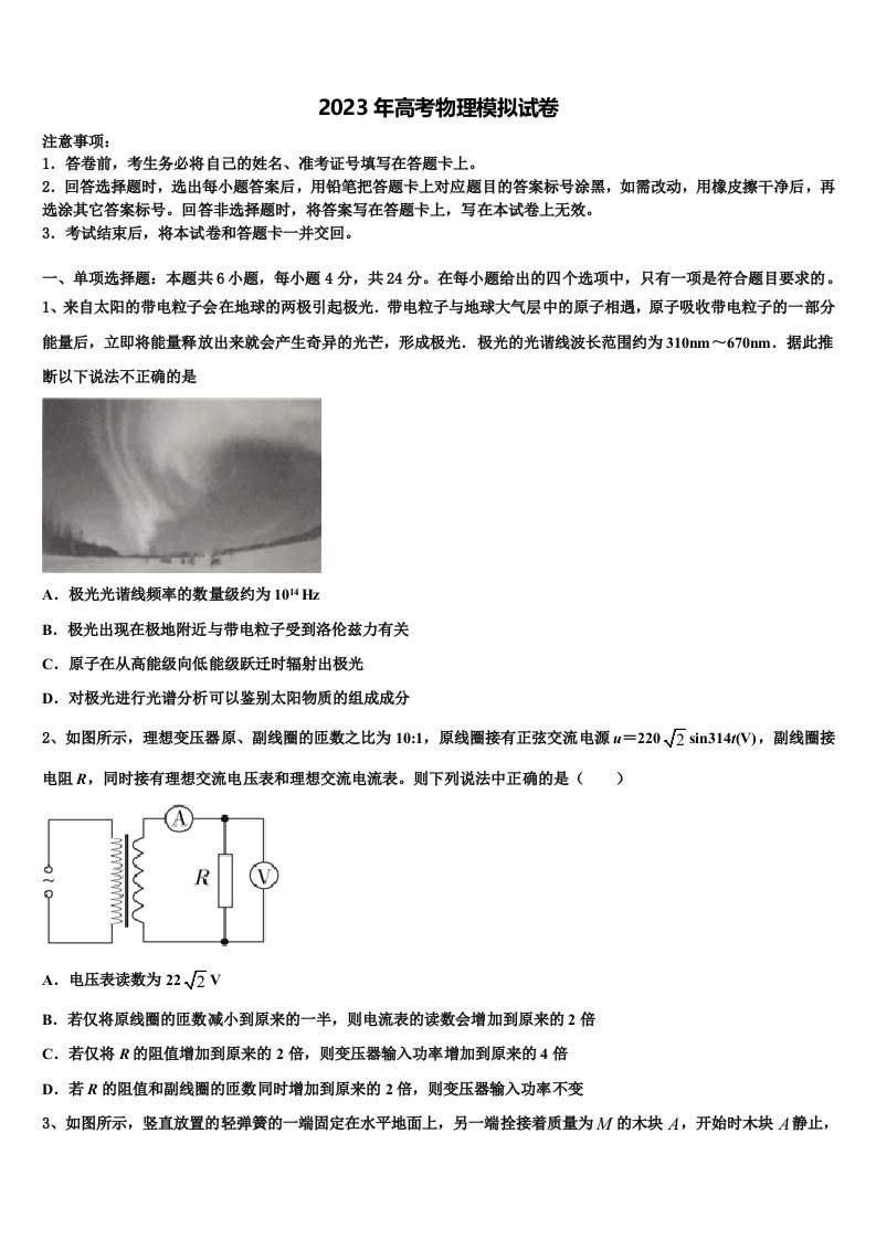 2022-2023学年云南省曲靖市沾益区第一中学高三最后一模物理试题含解析