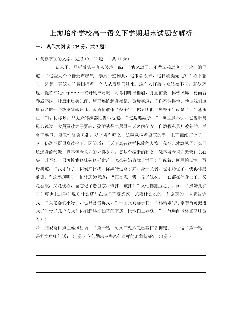 上海培华学校高一语文下学期期末试题含解析