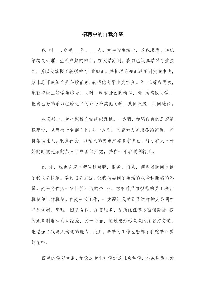 招聘中的自我介绍