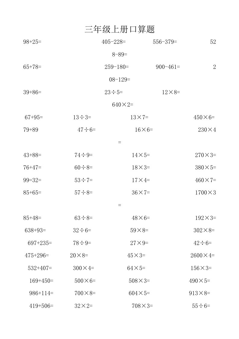 三年级上册口算题