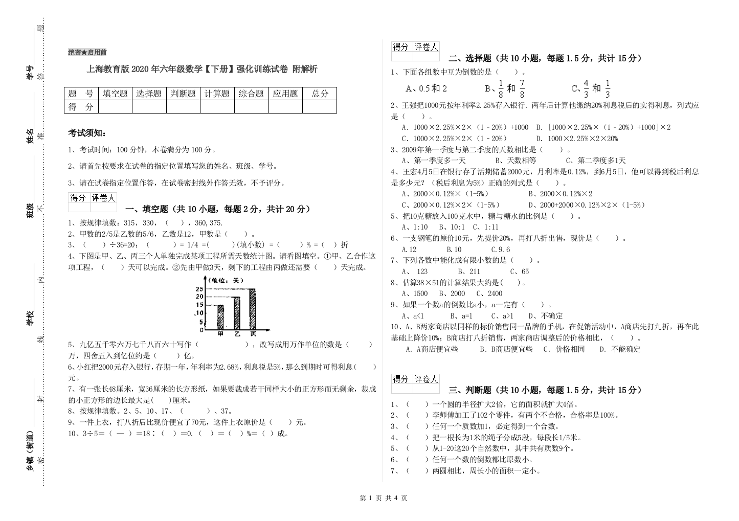 上海教育版2020年六年级数学【下册】强化训练试卷-附解析