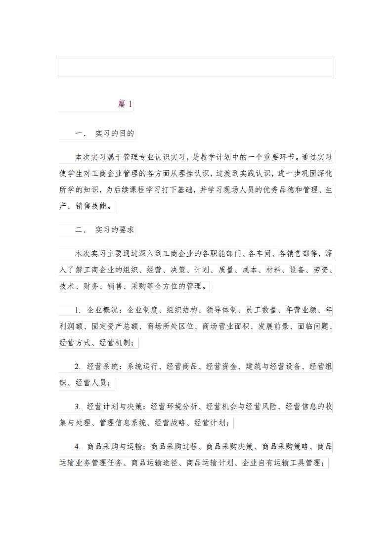 有关信管实习报告三篇