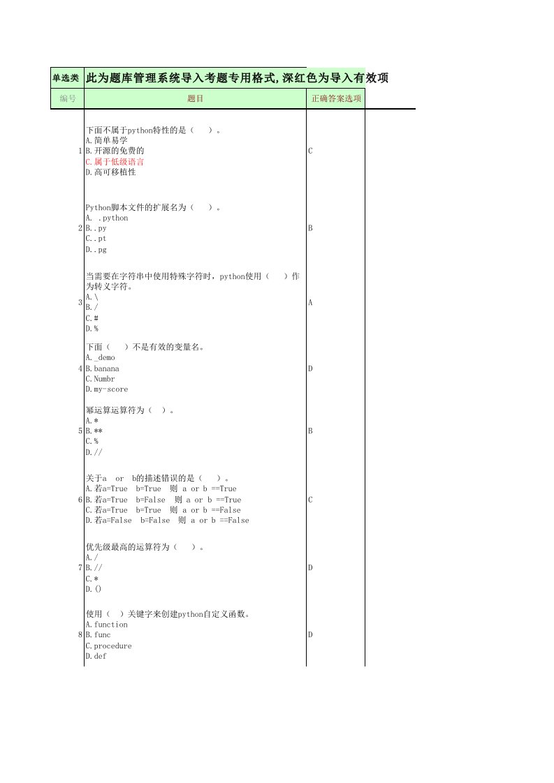 python基础单选题汇总