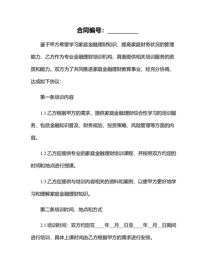 家庭金融理财综合性学习教案