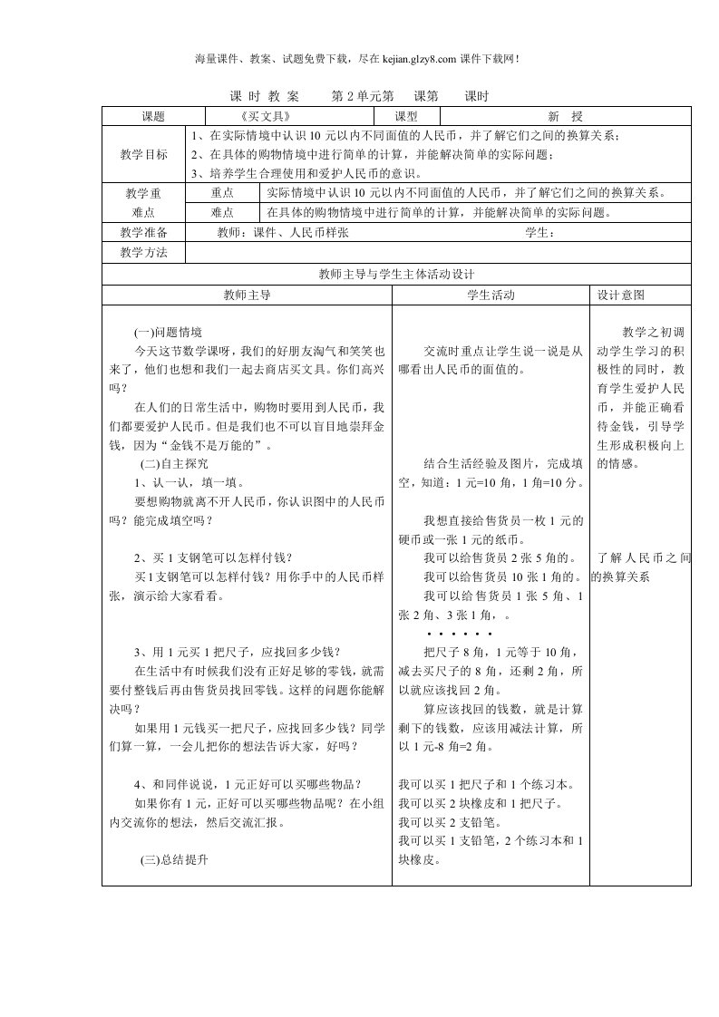 2013秋北师大版二年级数学上册第二单元教学（表格式）教学