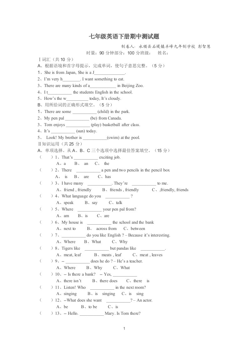 七年级英语下册期中测试题