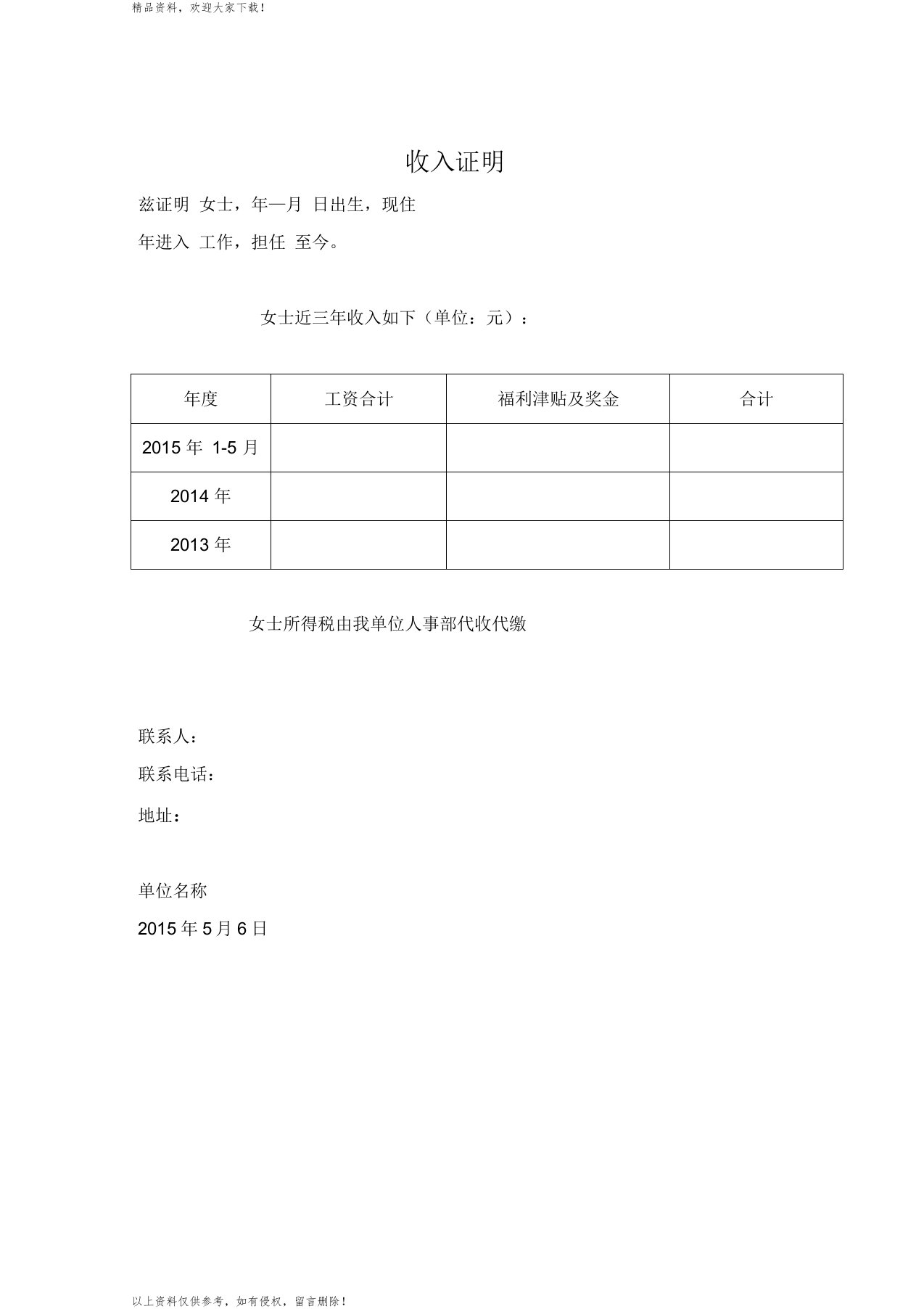 加拿大签证收入证明中英文模板