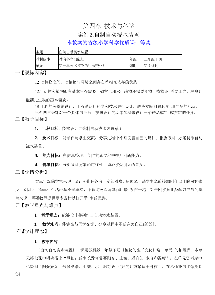 教科版三年级下册科学自制自动浇水装置公开课教案教学设计