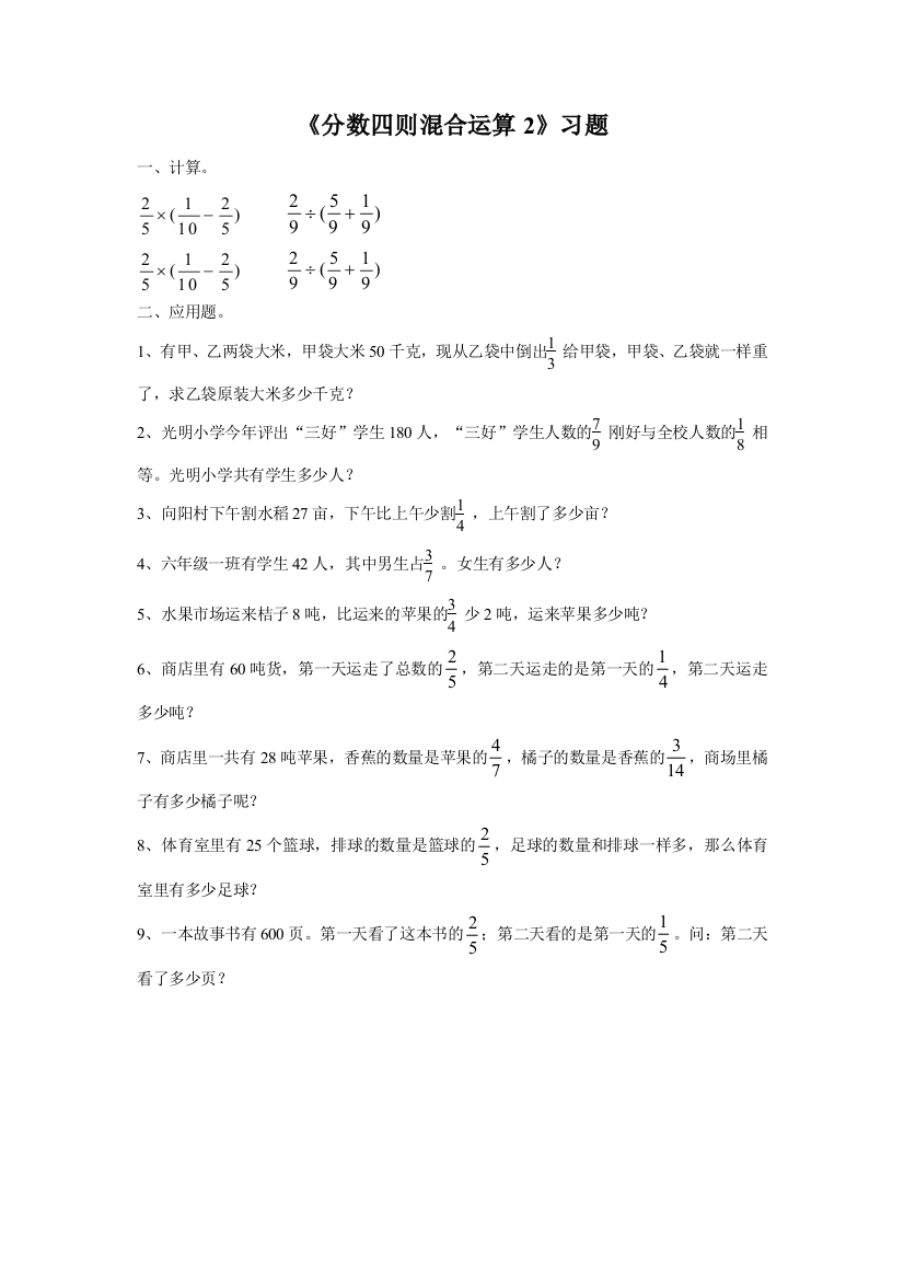 《分数四则混合运算2》习题2