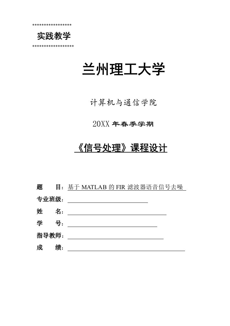 基于MATLAB的FIR滤波器语音信号去噪