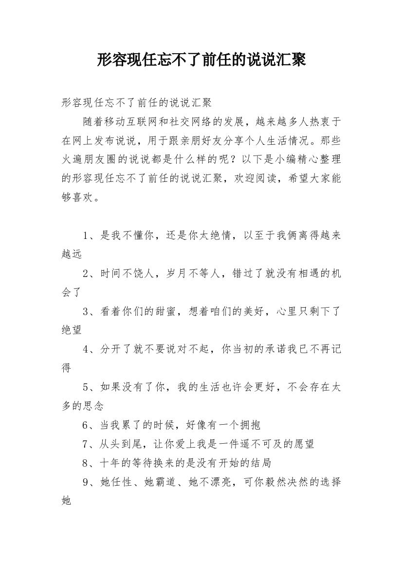 形容现任忘不了前任的说说汇聚