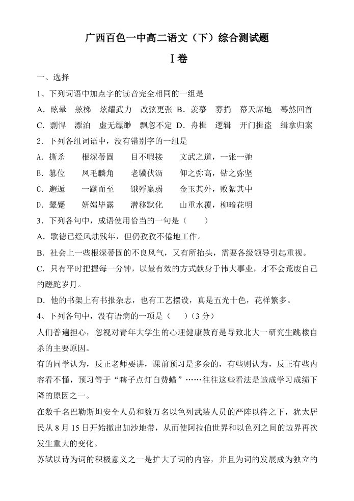 高二语文期末试卷广西百色一中高二语文(下)综合测试题