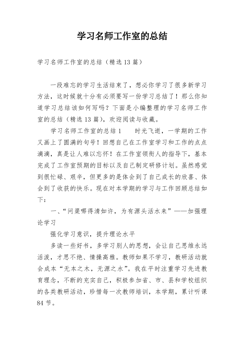 学习名师工作室的总结_1