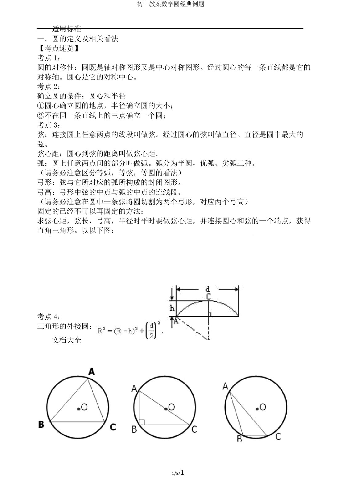 初三教案数学圆经典例题