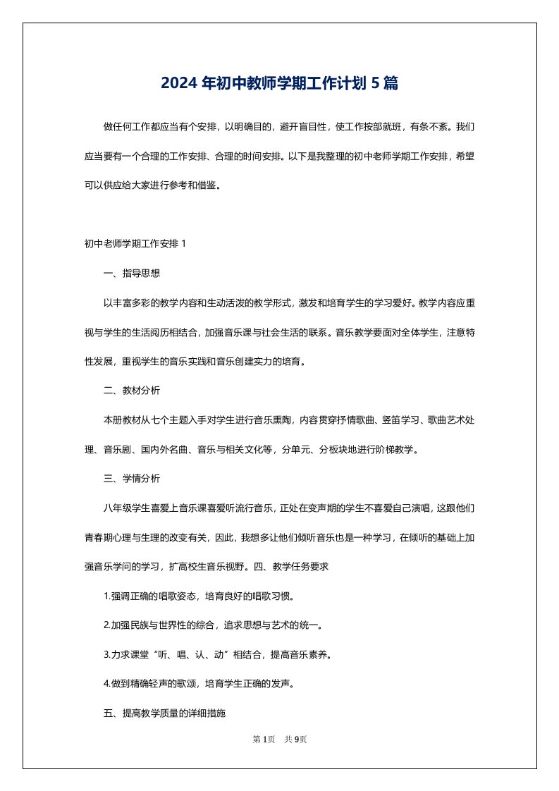 2024年初中教师学期工作计划5篇