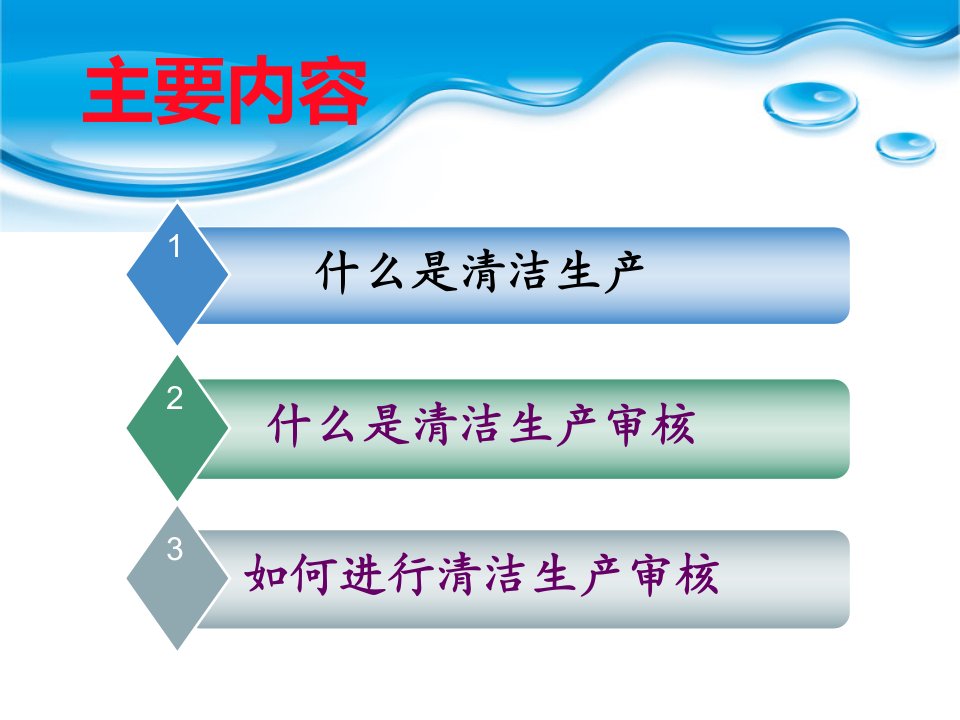 精选清洁生产审核培训课件PPT122页