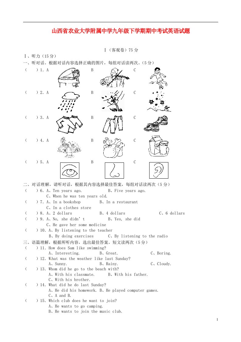 山西省农业大学附属中学九级英语下学期期中试题