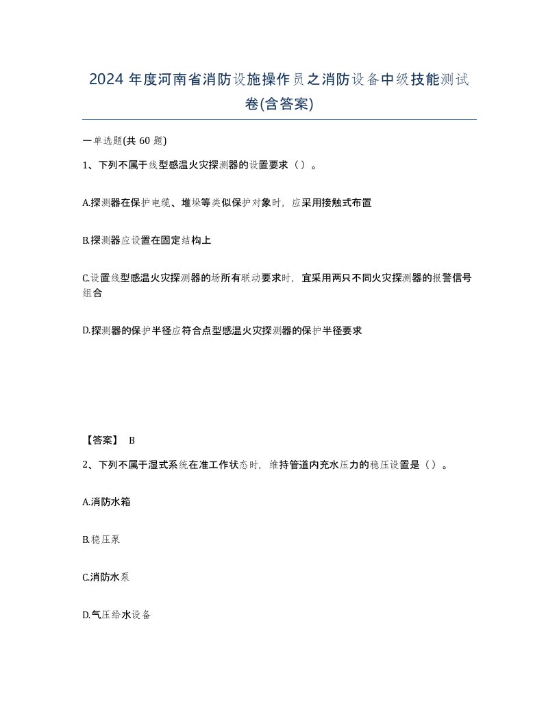 2024年度河南省消防设施操作员之消防设备中级技能测试卷含答案